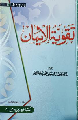 Taqiyatul Iman