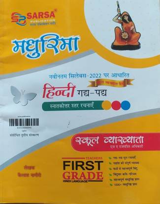उज्वल बुक्स सराशा मधुरिमा हिंदी स्कूल व्यख्यता एग्ज़ाम प्रिपरेशन बुक फॉर ऑल