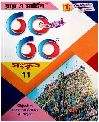 Class 11 Suggestion 2023 Ray & Martin 60 60 Sanskrit ( Objective Question Answer ) WBCHSE Class 11