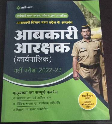 Ari Mp Aabkari Arakshak Bharti Pariksha,gi007p