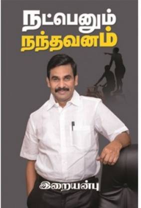 Natpenum Nandavanam