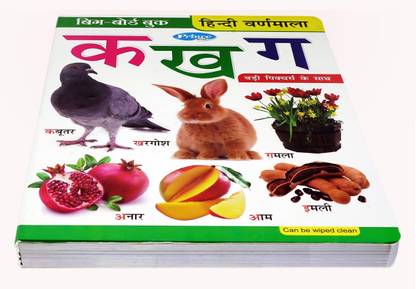 बिग बोर्ड बुक, हिंदी वर्णमाला