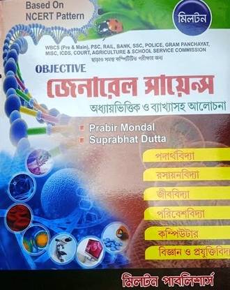 Objective General Science Based On NCERT Pattern