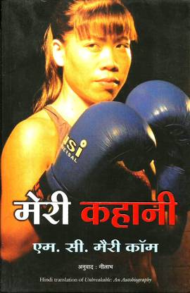 Meri Kahani : Unbreakable