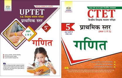 Book 1 UP TET MATH Book 2 CTET Math Previous Year Chapterwise Solved Papers