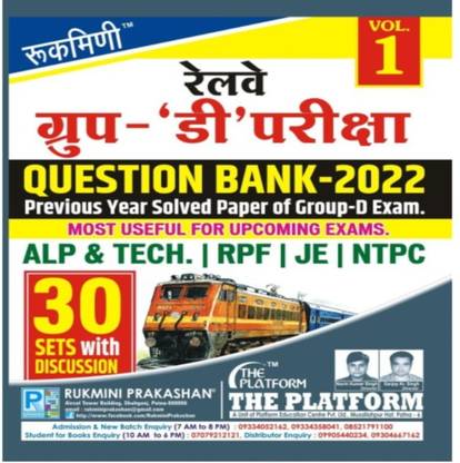 Rukimni Prakashan Railway Group -D Prakisha Questions Bank 2022