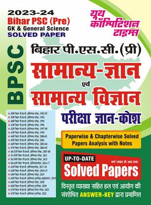 2023-24 Bihar PSC (Pre) General Knowledge & General Science Previous Solved Papers