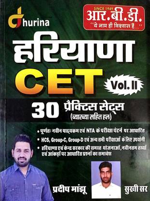 Haryana Cet Volume-Ii | 30 Practice Set