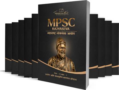 Maharashtra Public Service Commission Prelims & Mains Exam Preparation In Marathi