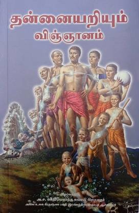 The Science Of Self-Realization