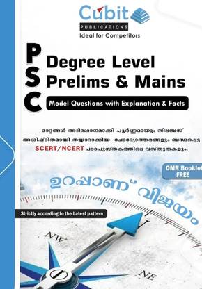 ( Cubit ) Kerala PSC Degree Level Prelims & Mains - Model Questions With Explanation And Facts : Free OMR Booklet ( SCERT / NCERT Books Based ) Suitable For Secretariat Assistant / University Assistant Exam Etc