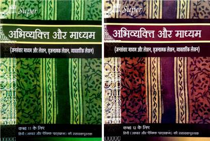 Super Abhivyakti Aur Madhyam - Help Book Of Hindi For Class - 11 -12 (Fully Solved With Question And Answers)