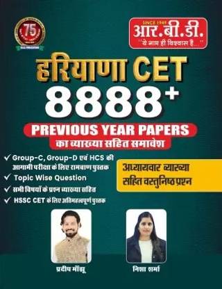 Rbd Hariyana CET 8888+ Previous Year Paper By Pradeep Manjhu