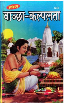 Vachcha-Kalpalata Book (Book Size -22*15 Cm)
