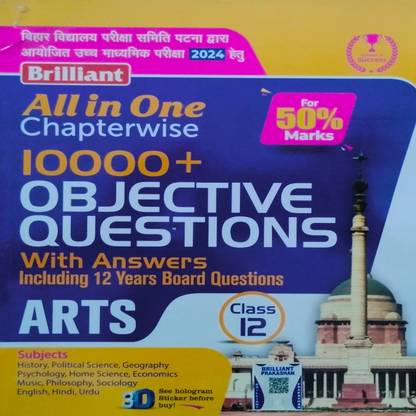 Brilliant All In One Chapter Wise 10000+ Objective Questions Arts Class 12
