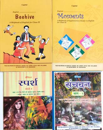 स्पर्श,संचयन एंड बीहाइव ,मोमेंट्स हेल्प बुक्स ऑफ हिंदी -बी कोर्स एंड इंग्लिश क्लास-9 सेट ऑफ 4 बुक्स