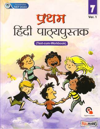 प्रथम हिंदी पथ्यपुस्तक फॉर क्लास - 7 वर. 1