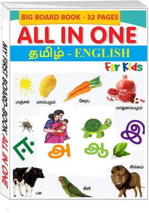 Tamil All In One Board Book For Kids - First Early Learning Book For Kindergarten - Picture Board Book For Toddlers And Babies