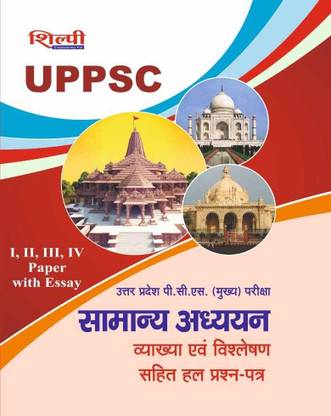 Shilpi UPPSC Mains Exam Books With Solved Paper (1,2,3,3,4 Paper With Essay) In Hindi