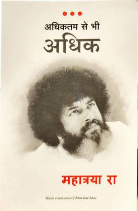 अधिकतम से भी अधिक