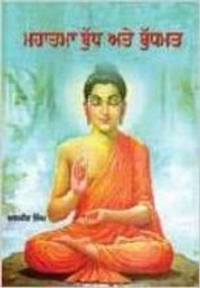 Mahatma Budh Ate Budhmat