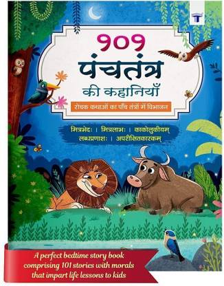 101 Panchatantra Ki Katha |Classice Story Book For Kids | Moral Story Books In Hindi For Kids | Bedtime Stories For Children