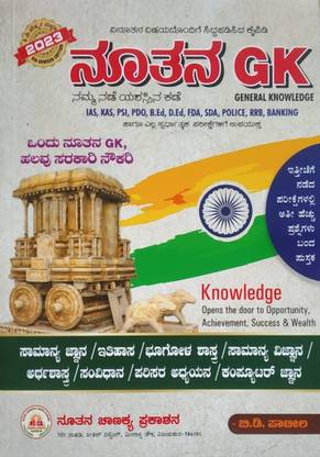 Nuthan GK Book Kannada - 2023 |8th Edition |For All Competitive Exams|