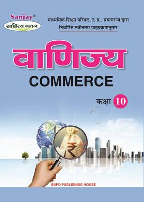 Vanijya (Commerce) Class 10 (1. Bahikhata 2. Banking 3. Vyapar Pranali 4. Arthashastra)
