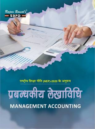 Prabandhkiya Lekhavidh - Management Accounting B.Com 3rd Year Syllabus According To NEP -2020