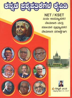 Kannada Question Papers - NET - KSET