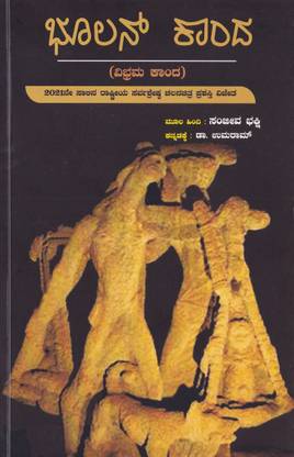 Bhulan Kaanda