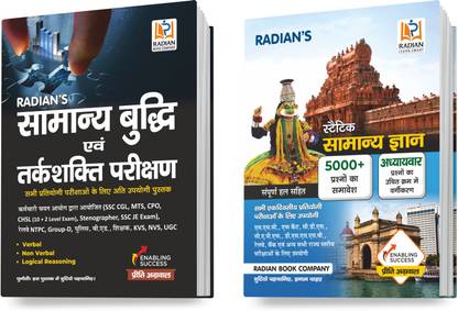 Combo Pack Of Reasoning Book In Hindi (Tarkshakti) & Static Samanya Gyan (GK) For Competitive Exams (Set Of 2 Books, Hindi Medium)