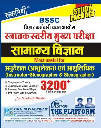 Rukmini BSSC Graduate Level Mains Exam Samanya Vigyan Study Package