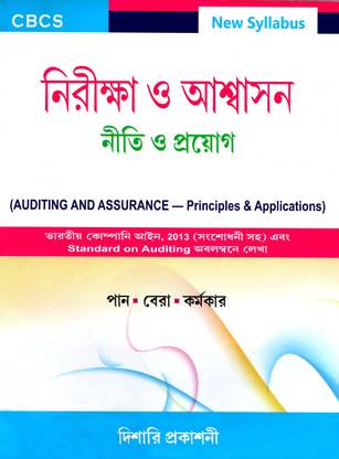 Niriksha O Ashwasan | Auditing And Assurance—Principles And Application