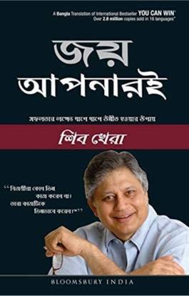 Joy Apnaroi Bangla - You Can Win