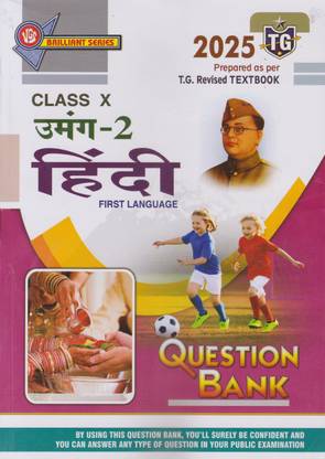 TS Class 10 Hindi First Language Umang-2 Question Bank 2025 Edition