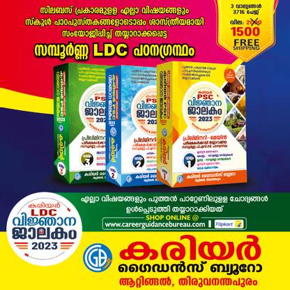 करियर LDC विज्ञानाजलकम (3 वॉल्यूम्स) II LDC रैंक फाइल्स एलएल बेस्ट रैंक फाइल फॉर LDC