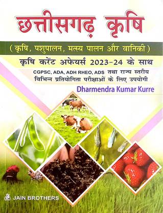 Chhattisgarh Krishi-Current Affairs-2023-24