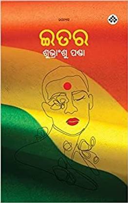 Itara(Odia Upanyas)