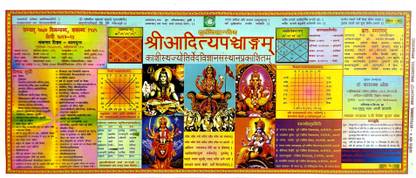 श्री आदित्य पंचांग 2023-2024 पब्लिश्ड बाय ज्योतिर्वेदा विज्ञाना संस्थान