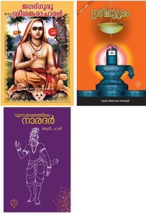 Jagatguru Shri Shankaracharyar , Sree Rudram & Vyasabharathathile Naradar