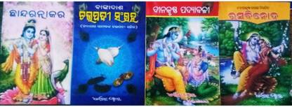Chhanda Rtnakar,Bankadas Chaupadi Sangraha,Dina Krushna Padyabali,Rasabinoda