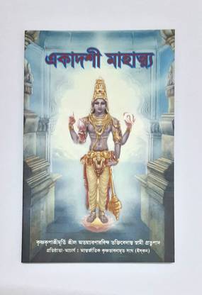 Ekadashi Mahattma
