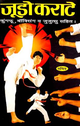 Judo Karate, Kung Fu, Boxing & Jujutshu (With Pictures)