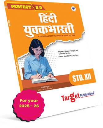 Std 12 Hindi Yuvakbharati Book | Commerce, Science And Arts | Maharashtra State Board | Based On New Syllabus