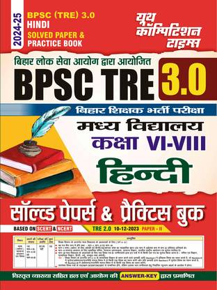 2024-25 BPSC Teacher Class VI-VIII Hindi & GS Solved Papers & Practice Book