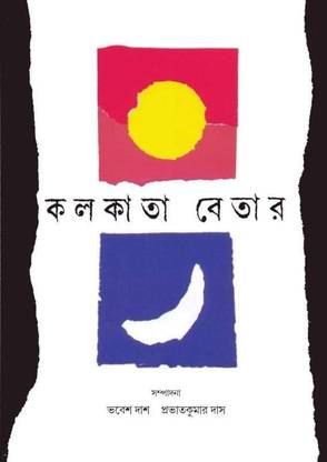 Kolkata Betar