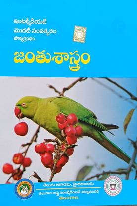 Text Book For Intermediate First Year Zoology (Tm)