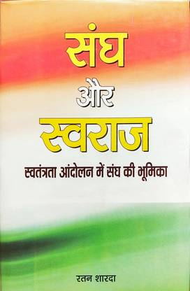 Sangh Aur Swaraj