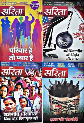 Sarita Magazine 4 Pack 1 Free